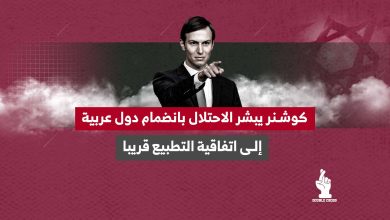 كوشنر يبشر الاحتلال بانضمام دول عربية إلى اتفاقية التطبيع قريبا