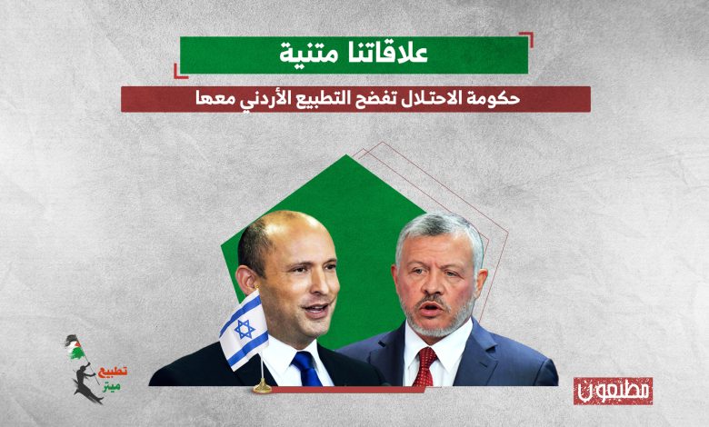 علاقاتنا متنية.. حكومة الاحتلال تفضح التطبيع الأردني معها