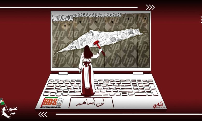 "لن أساهم".. حركة مقاطعة إسرائيل في الكويت تدعو إلى مقاطعة منتجات شركة "إتش بي" (hp)