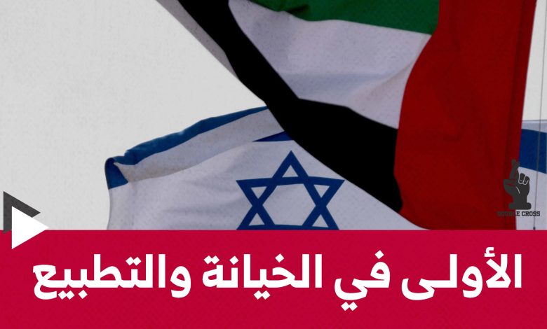 الإمارات أول دولة خليجية تشهد افتتاح سفارة لدولة الاحتلال على أراضيها