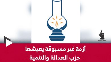 التطبيع لا يأتي بخير.. أزمة غير مسبوقة يعيشها حزب العدالة والتنمية الحاكم في المغرب