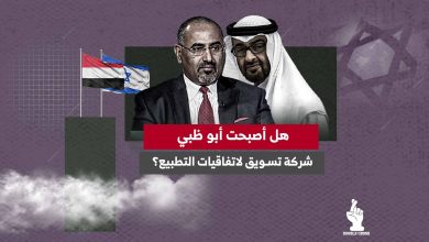 هل أصبحت أبو ظبي شركة تسويق لاتفاقيات التطبيع؟