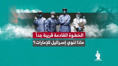 الخطوة القادمة قريبة جداً.. ماذا تنوي إسرائيل للإمارات؟