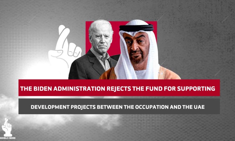The Biden administration Rejects the Fund for Supporting Development Projects between the Occupation and the UAE