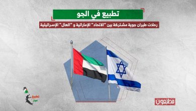 تطبيع في الجو.. رحلات طيران جوية مشتركة بين "الاتحاد" الإماراتية "العال" الإسرائيلية