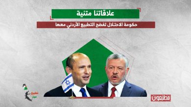 علاقاتنا متنية.. حكومة الاحتلال تفضح التطبيع الأردني معها