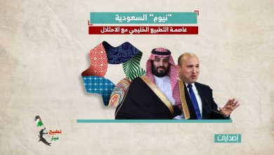 "نيوم" السعودية.. عاصمة التطبيع الخليجي مع الاحتلال