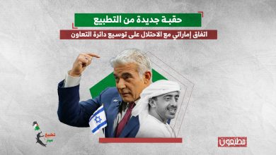 حقبة جديدة من التطبيع.. اتفاق إماراتي مع الاحتلال على توسيع دائرة التعاون