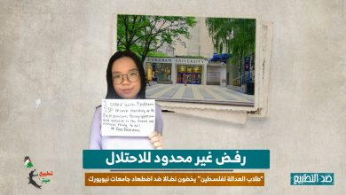 رفض غير محدود للاحتلال.. "طلاب العدالة لفلسطين" يخضون نضالا ضد اضطهاد جامعات نيويورك 