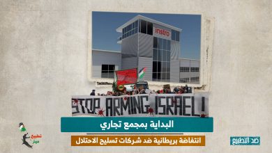 البداية بمجمع تجاري.. انتفاضة بريطانية ضد شركات تسليح الاحتلال
