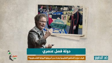 دولة فصل عنصري.. كيف عززت المناهج التعليمية بعدة مدن أمريكية الرواية الفلسطينية؟