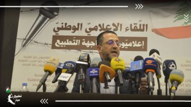 "إعلاميون ضدّ التطبيع" .. مؤتمر لبناني لرفض العار والخيانة