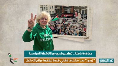محاكمة باطلة.. تضامن واسع مع الناشطة الفرنسية زيمور بعد استئناف قضائي ضدها لرفضها جرائم الاحتلال