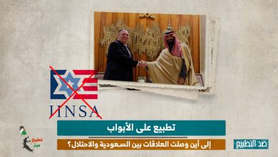تطبيع على الأبواب.. إلى أين وصلت العلاقات بين السعودية والاحتلال؟