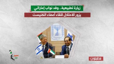 زيارة تطبيعية.. وفد نواب إماراتي يزور الاحتلال للقاء أعضاء الكنيست