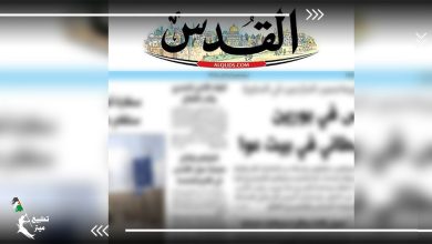 اللجنة الوطنية الفلسطينية لمقاطعة إسرائيل تهاجم النشاط التطبيعي لجريدة "القدس"