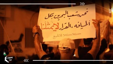 شعوب حرة.. مظاهرة بالبحرين ضد سياسة التطبيع مع الاحتلال الإسرائيلي