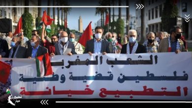 استمرار الرفض الشعبي المغربي للتطبيع مع الاحتلال