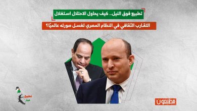 كيف يحاول الاحتلال إستغلال التطبيع الثقافي في مصر لغسل صورته عالميًا؟