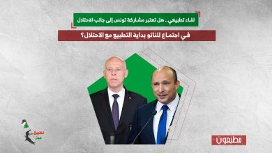 لقاء تطبيعي.. هل تعتبر مشاركة تونس إلى جانب الاحتلال في اجتماع للناتو بداية التطبيع مع الاحتلال؟
