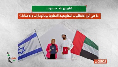 تطبيع بلا حدود.. ما هي أبرز الاتفاقيات التطبيعية التجارية بين الإمارات والاحتلال؟