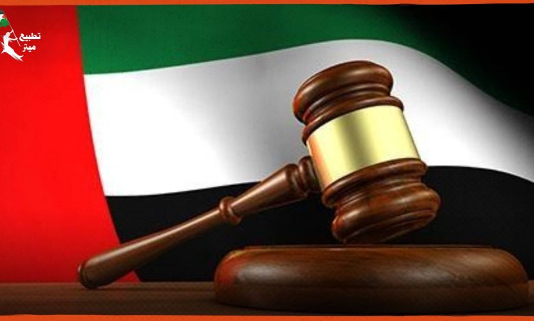ثمار التطبيع.. الإمارات تسقط حكمًا بالإعدام بحق إسرائيلية 