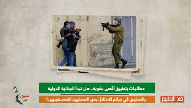 مطالبات بتطبيق أقصى عقوبة.. هل تبدأ الجنائية الدولية بالتحقيق في جرائم الاحتلال بحق الصحفيين الفلسطينيين؟