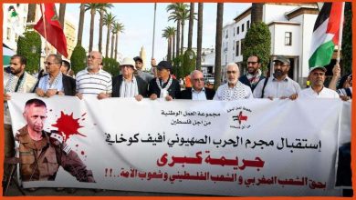 تظاهرة بالمغرب ضد زيارة رئيس أركان الاحتلال
