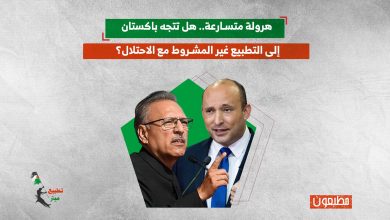 تطبيع جديد.. هل تتجه باكستان إلى التطبيع غير المشروط مع الاحتلال؟