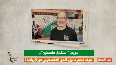 دوري "استقلال فلسطين".. كيف تدعم ماليزيا القضية الفلسطينية عن طريق الرياضة؟