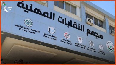 انتقادات للنقابات المهنية الأردنية لعدم القيام بدورها في مواجهة التطبيع المتنامي