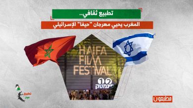 تطبيع ثقافي.. المغرب يحيي مهرجان "حيفا" الإسرائيلي