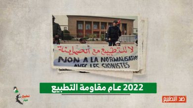 التطبيع