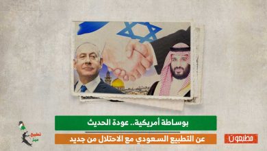 بوساطة أمريكية.. عودة الحديث عن التطبيع السعودي مع الاحتلال من جديد