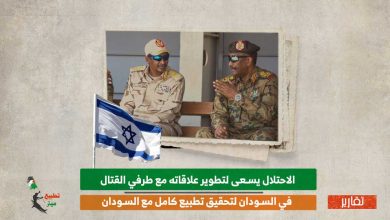 الاحتلال يسعى لتطوير علاقاته مع طرفي القتال في السودان لتحقيق تطبيع كامل مع السودان