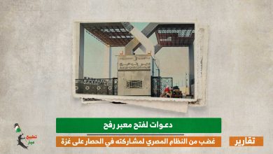 دعوات لفتح معبر رفح.. غضب من النظام المصري لمشاركته في الحصار على غزة