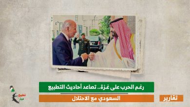 رغم الحرب على غزة.. تصاعد أحاديث التطبيع السعودي مع الاحتلال