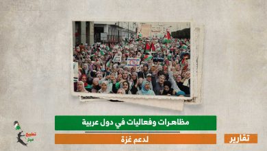 مظاهرات وفعاليات في دول عربية لدعم غزة