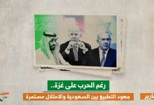رغم الحرب على غزة.. جهود التطبيع بين السعودية والاحتلال مستمرة 