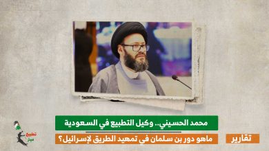 محمد الحسيني.. وكيل التطبيع في السعودية.. ماهو دور بن سلمان في تمهيد الطريق لإسرائيل؟